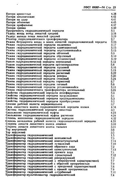 Страница 24