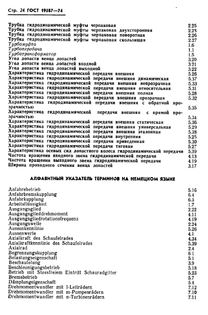 Страница 25
