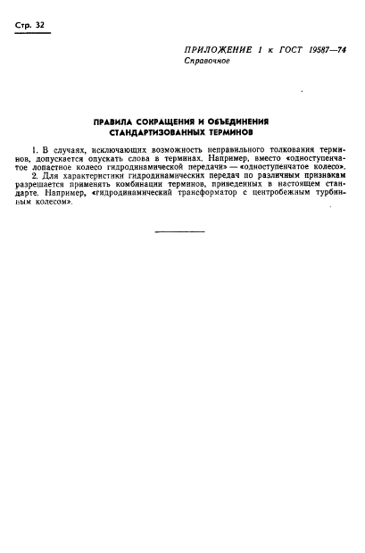 Страница 33