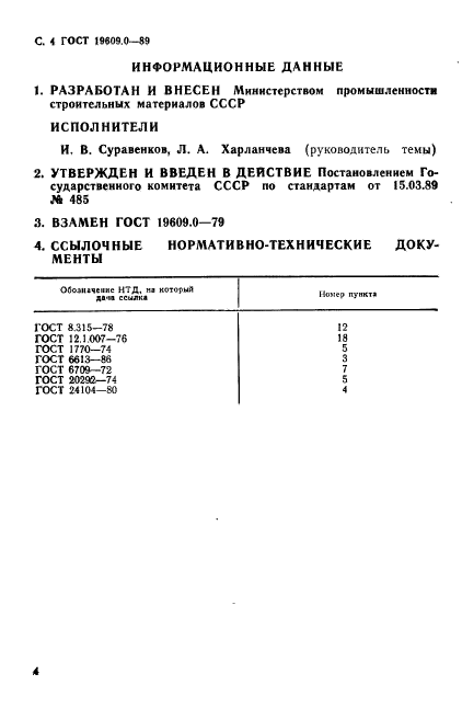 Страница 5