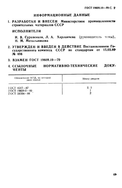 Страница 2