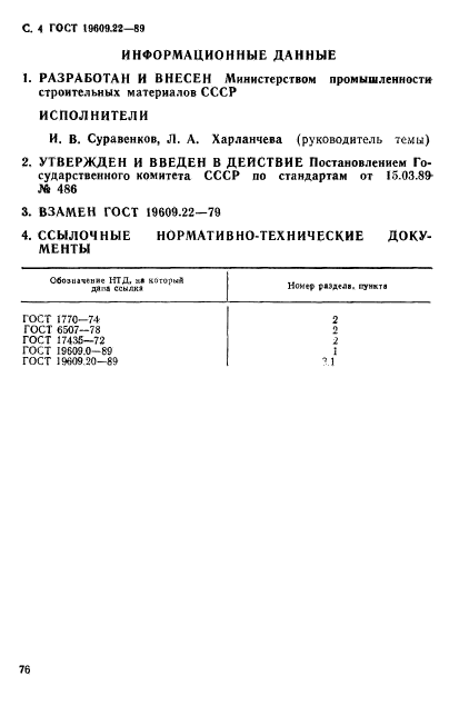 Страница 4