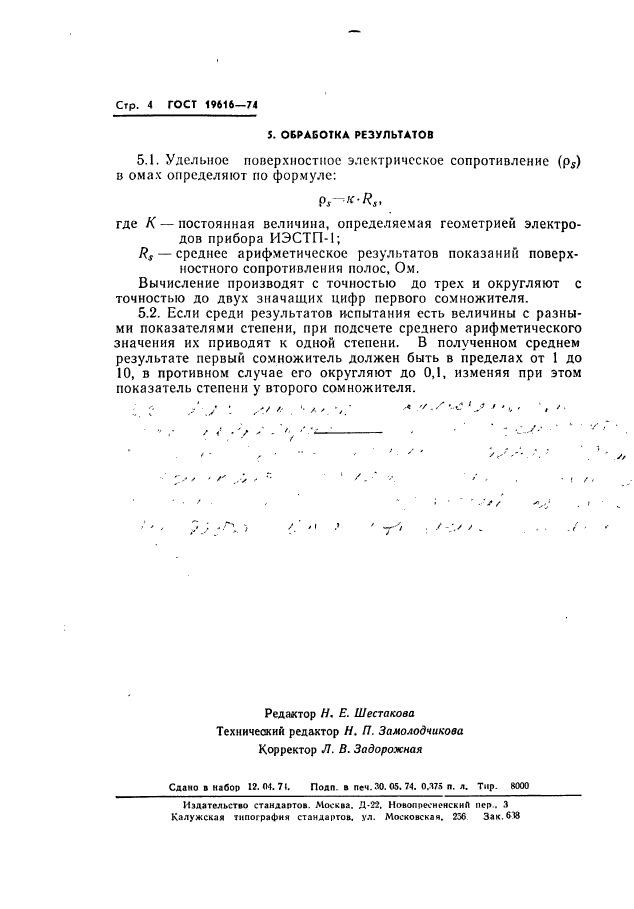 Страница 2