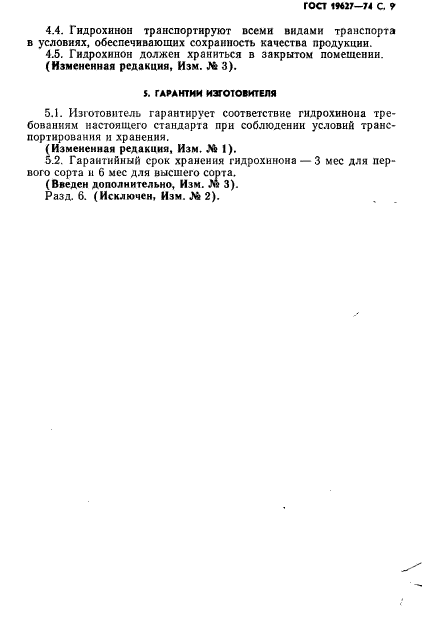Страница 6