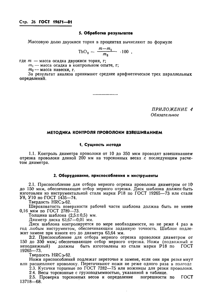 Страница 26