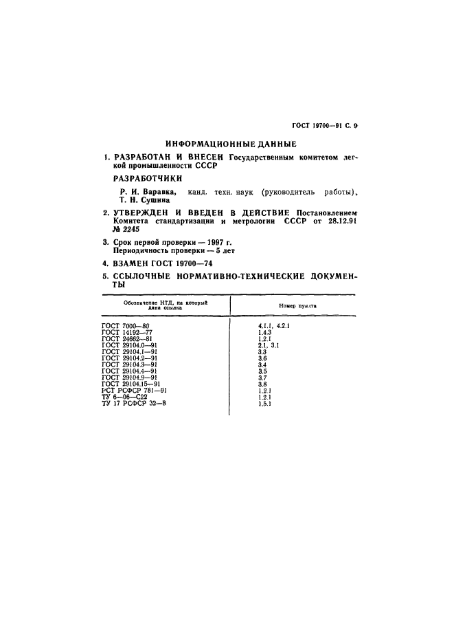 Страница 6