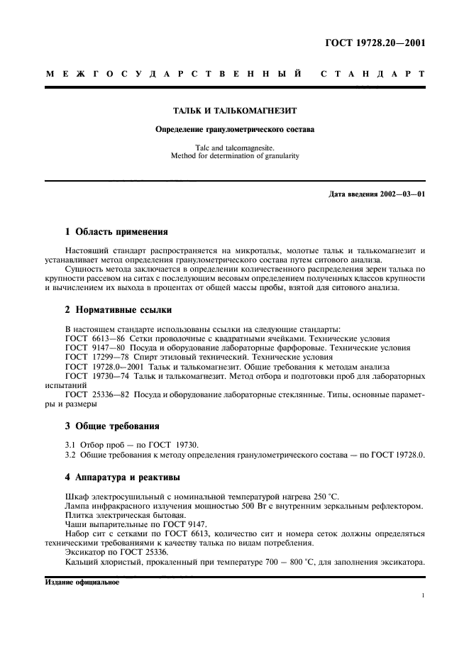 Страница 3