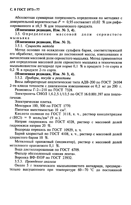 Страница 5