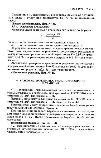 Страница 19