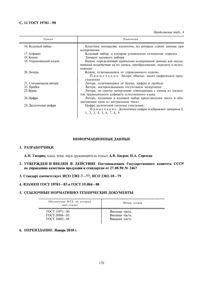 Страница 8