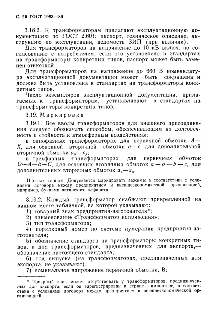 Страница 18