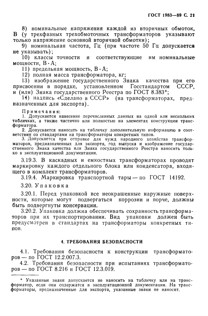 Страница 19