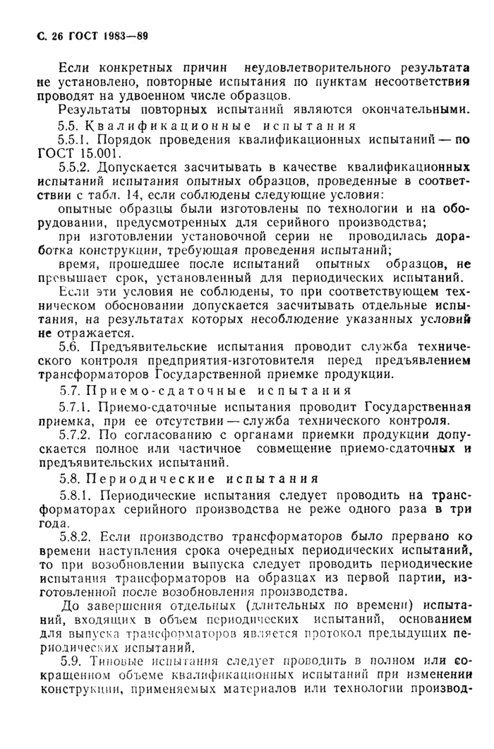 Страница 25