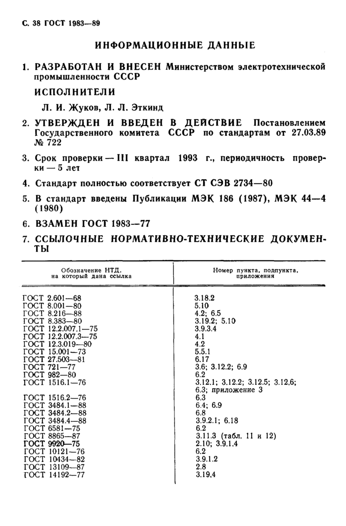 Страница 38