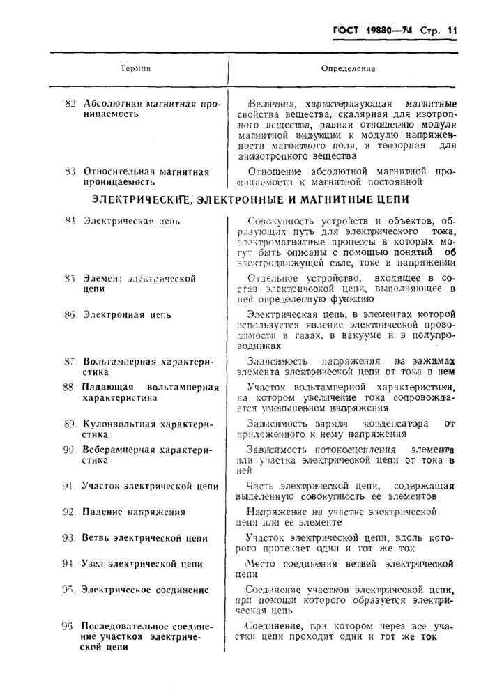 Страница 9