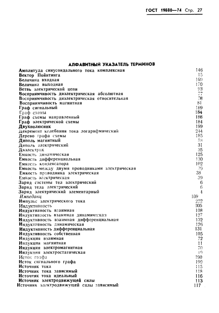 Страница 27