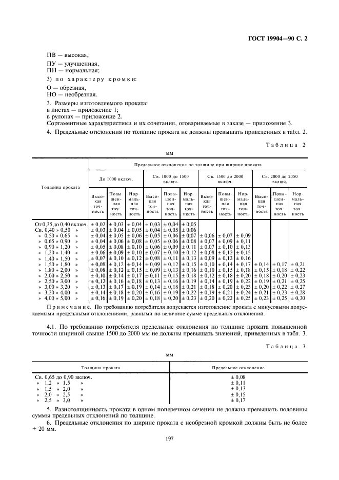 Страница 3