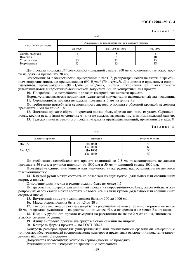 Страница 5