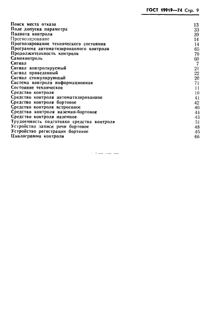 Страница 6
