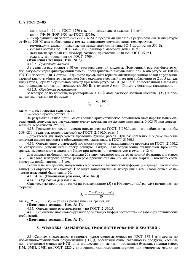 Страница 5