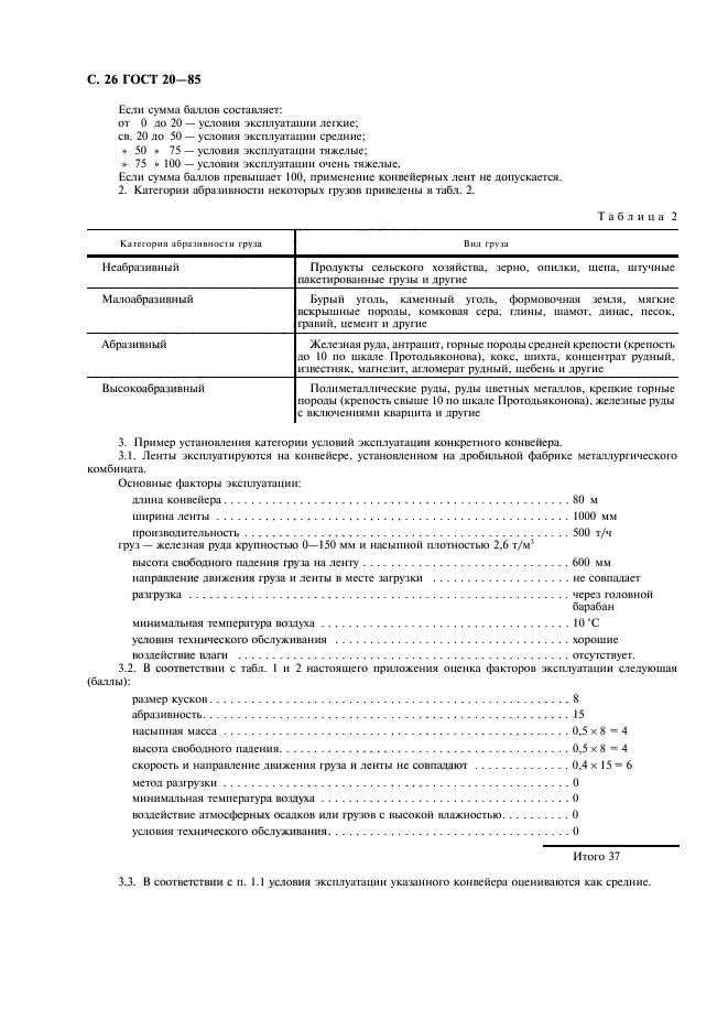Страница 25