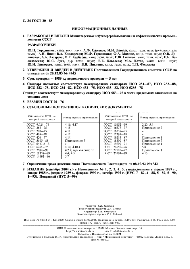 Страница 33