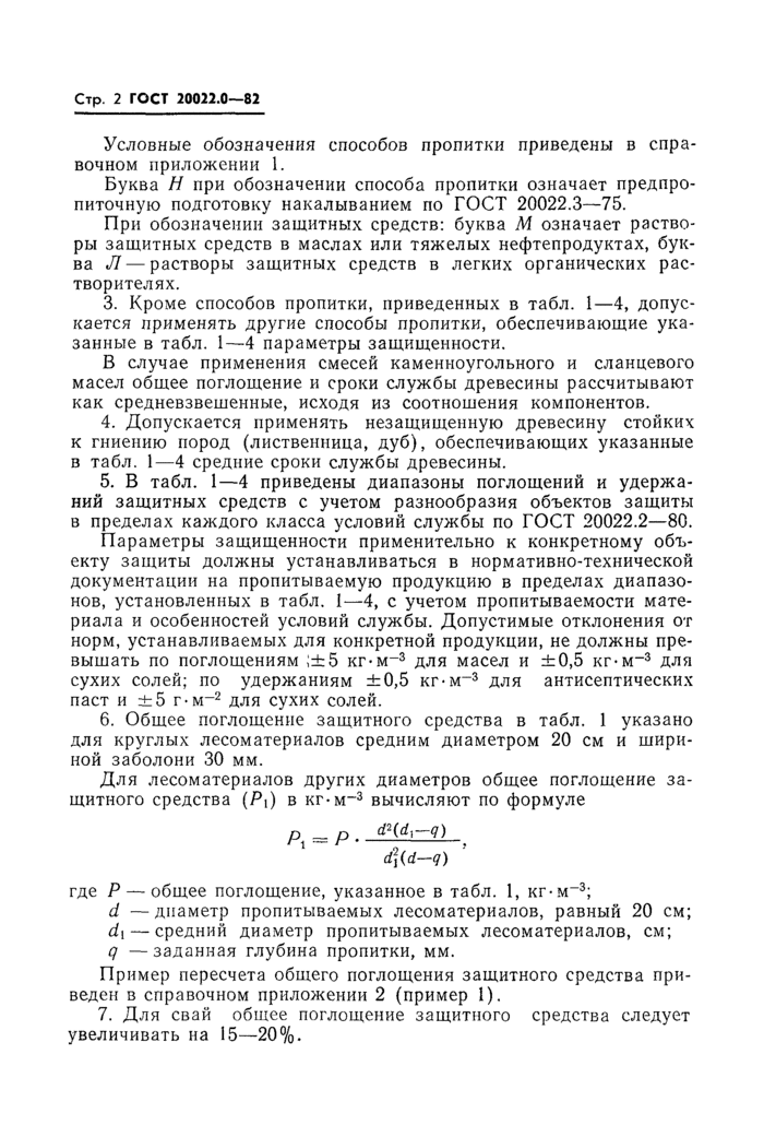 Страница 45