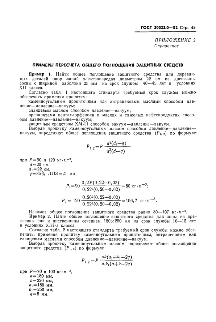 Страница 48