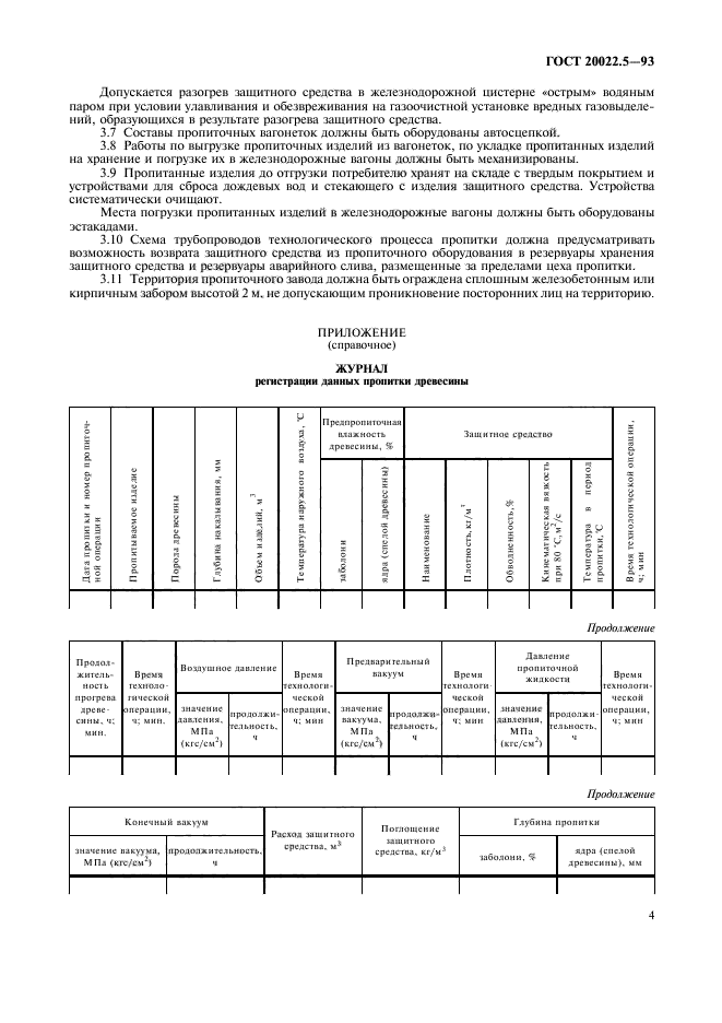 Страница 4