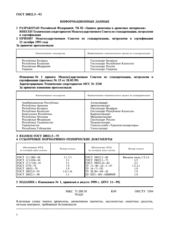 Страница 5