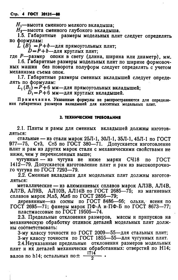 Страница 2
