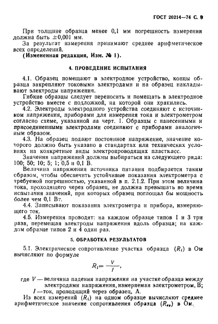 Страница 5