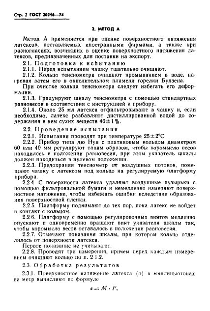 Страница 6
