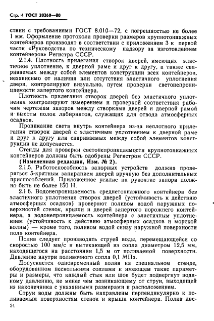 Страница 2