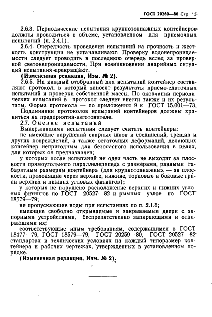Страница 14