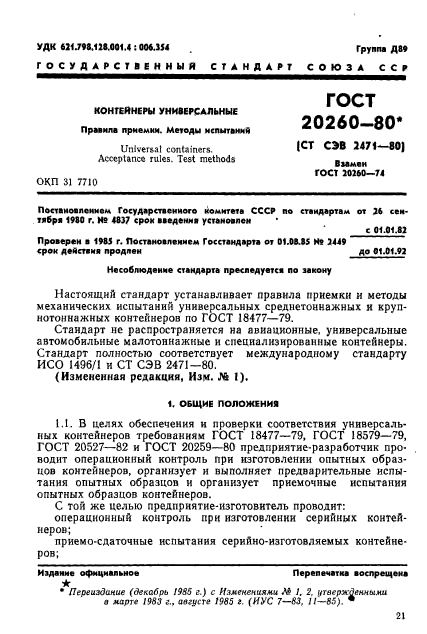 Страница 20