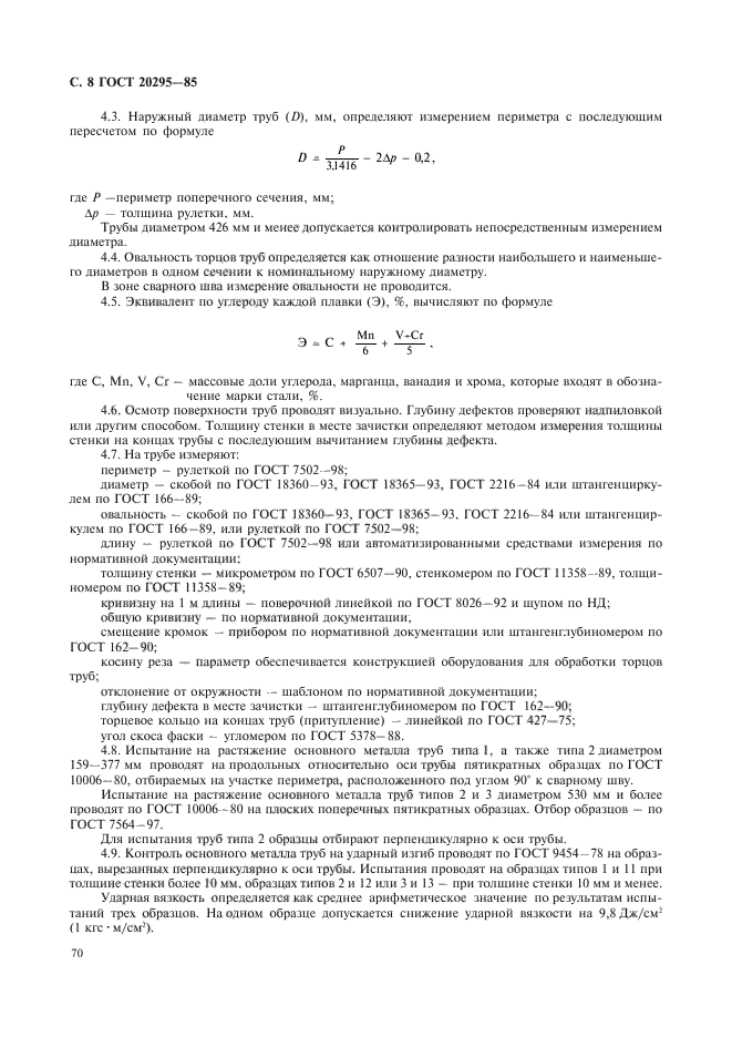 Страница 6