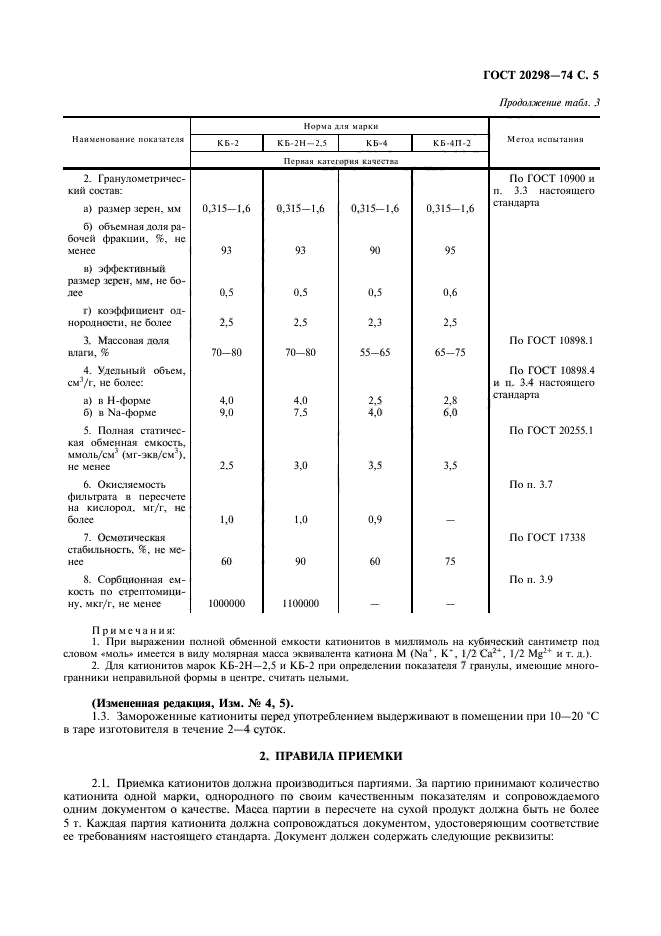 Страница 2