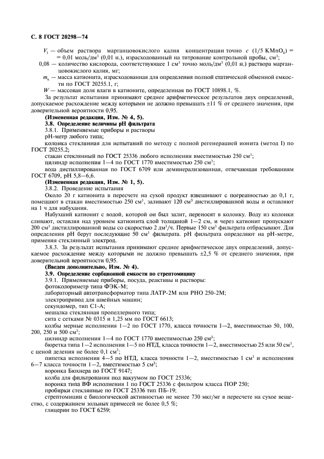Страница 5