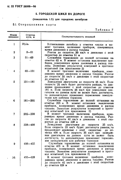 Страница 20