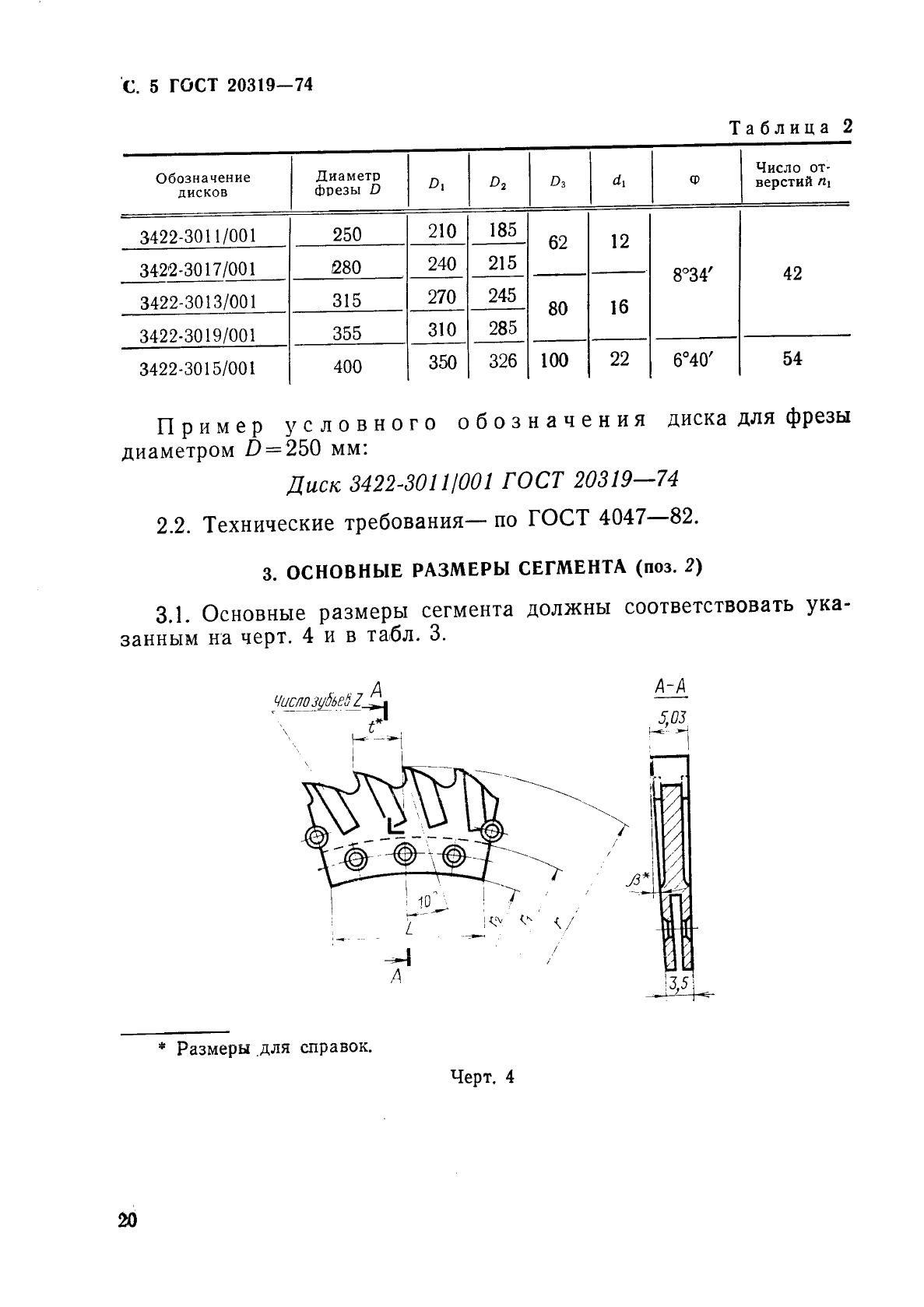 Страница 8