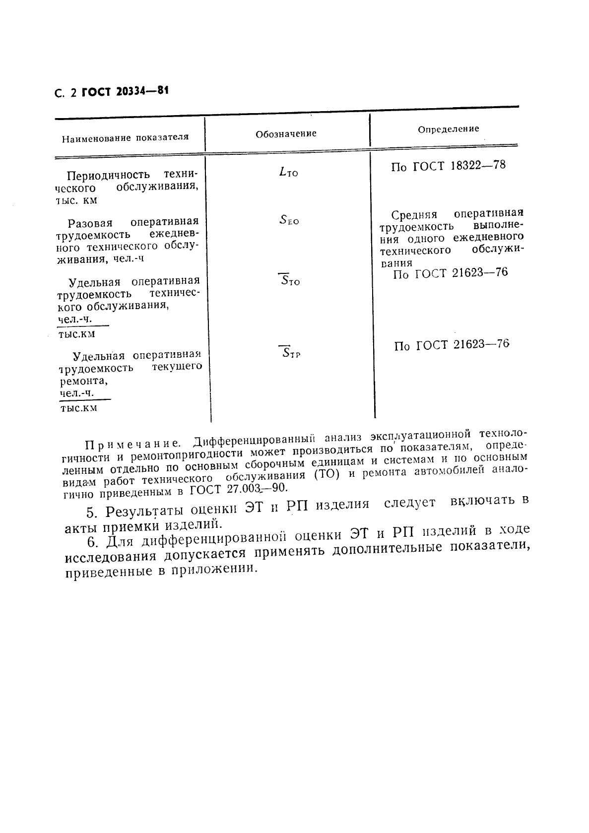 Страница 5
