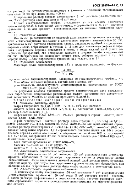 Страница 11