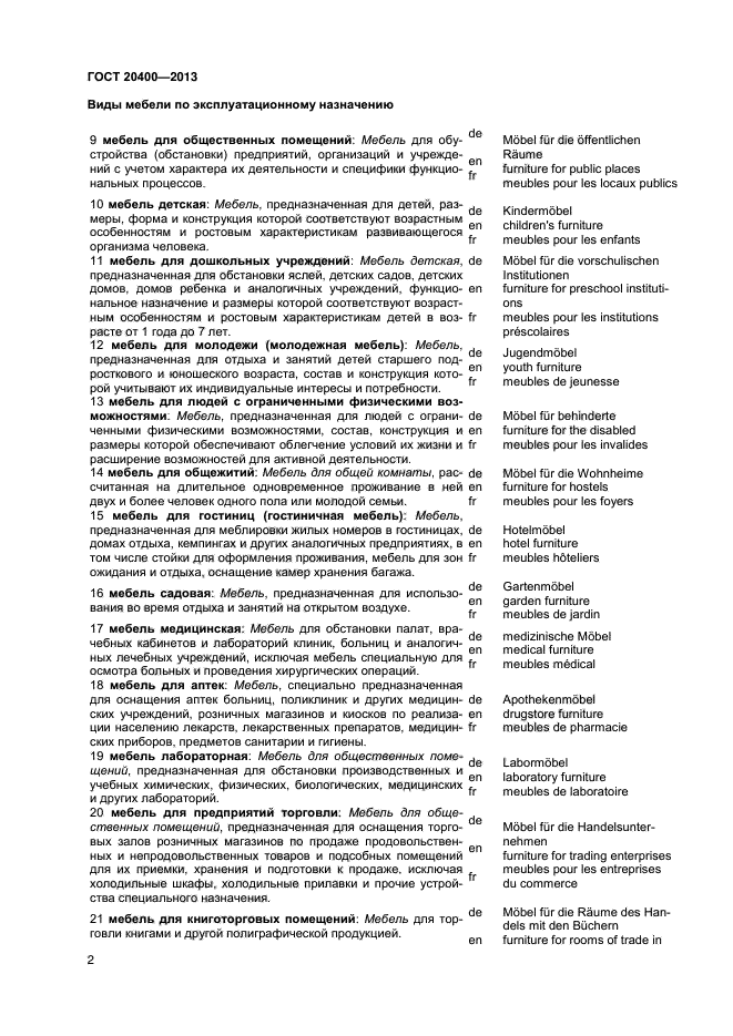 Страница 2
