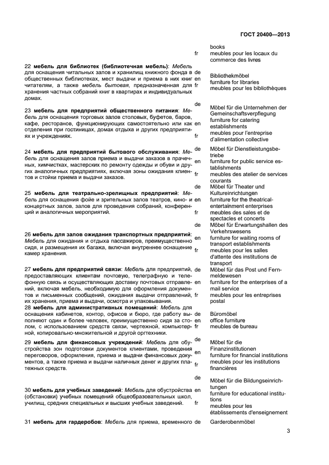Страница 3