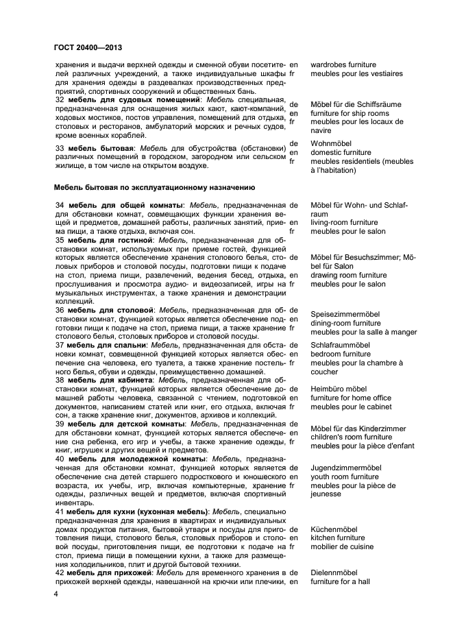 Страница 4