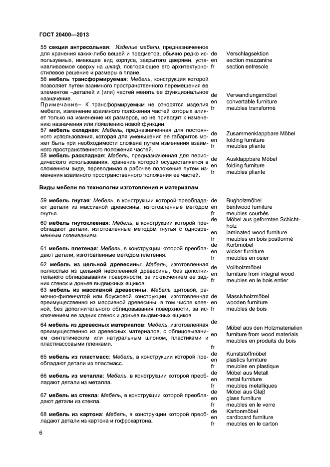 Страница 6