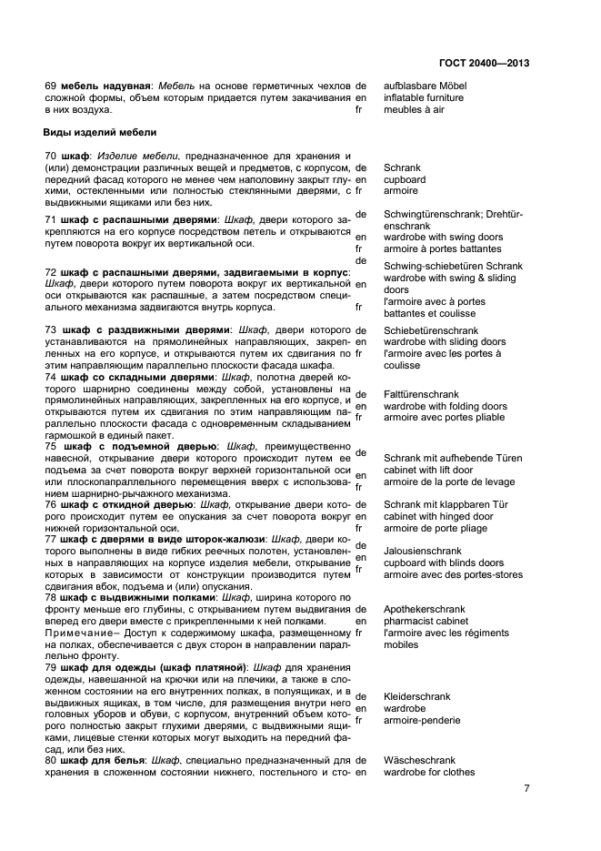Страница 7