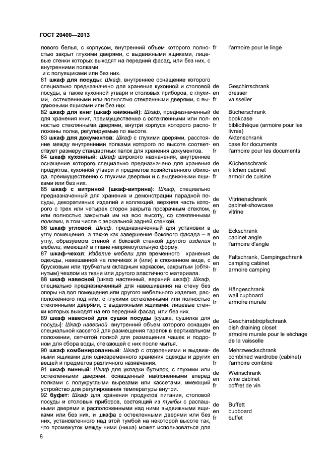 Страница 8