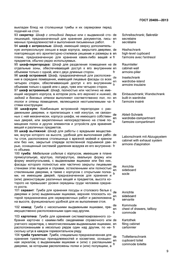 Страница 9